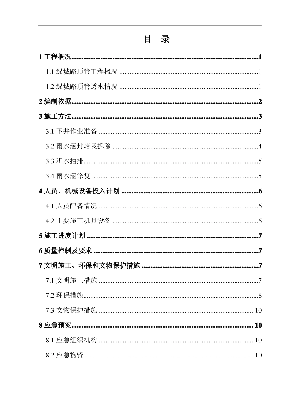 201720—井下作业安全施工方案_第2页