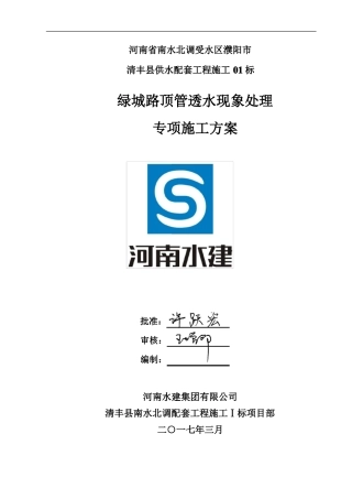 201720—井下作业安全施工方案