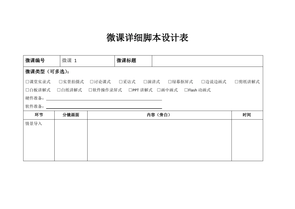201721微课教学设计模板_第3页