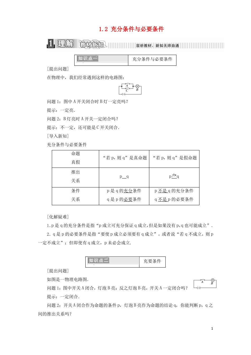 20172充分条件与必要条件学案_第1页