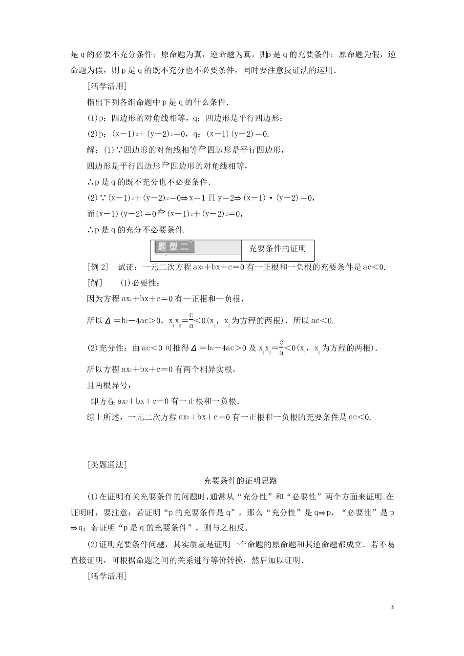 20172充分条件与必要条件学案_第3页