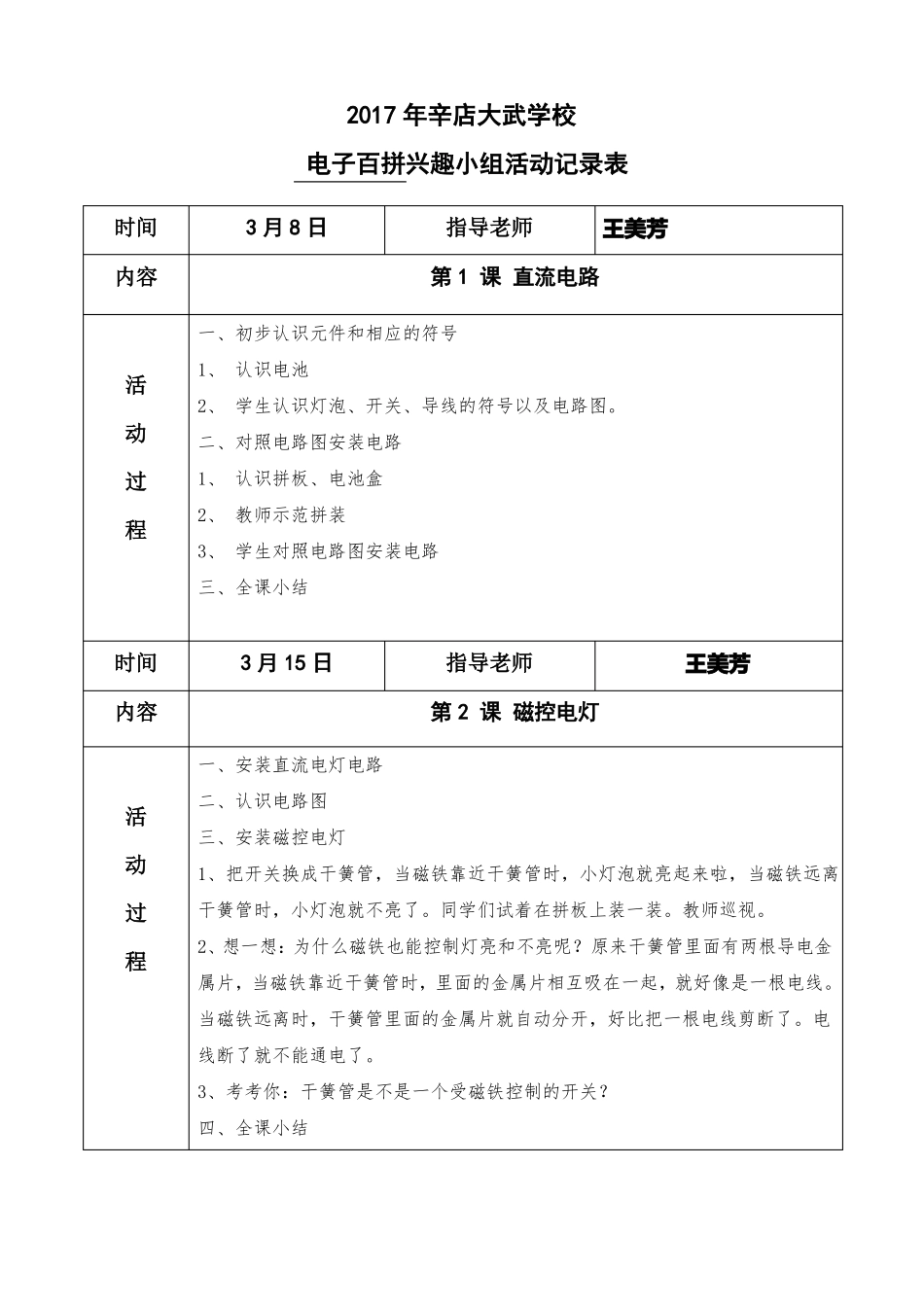 20176电子百拼社团活动记录表_第1页