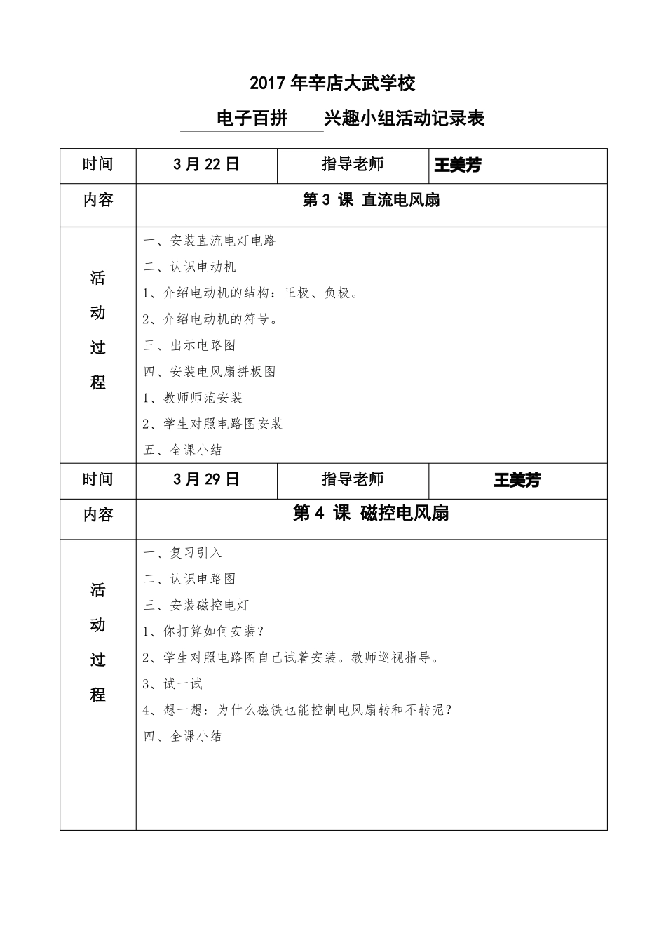 20176电子百拼社团活动记录表_第2页