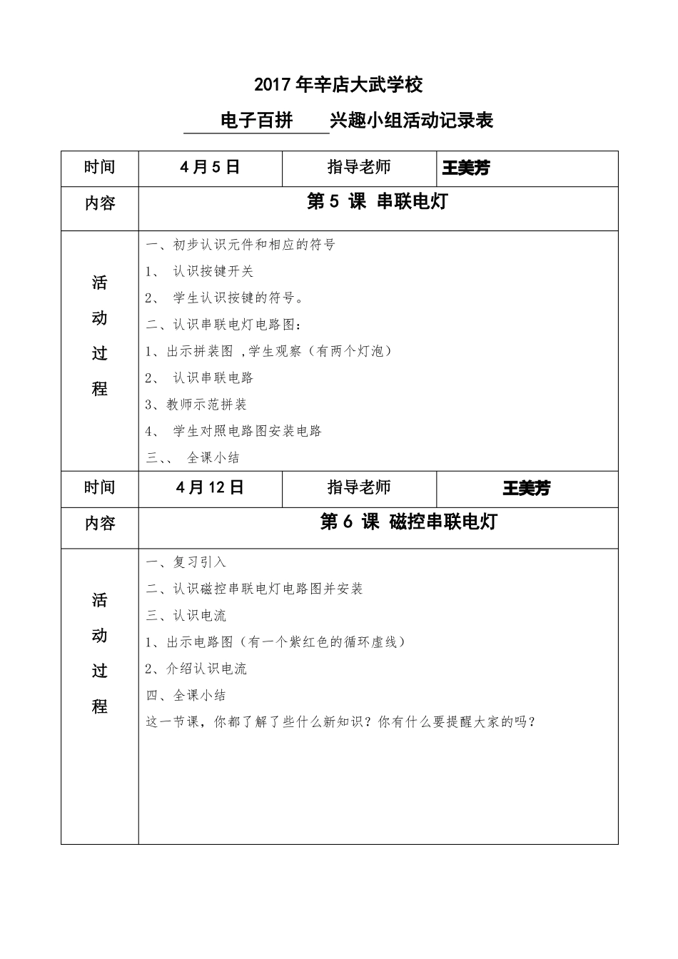 20176电子百拼社团活动记录表_第3页