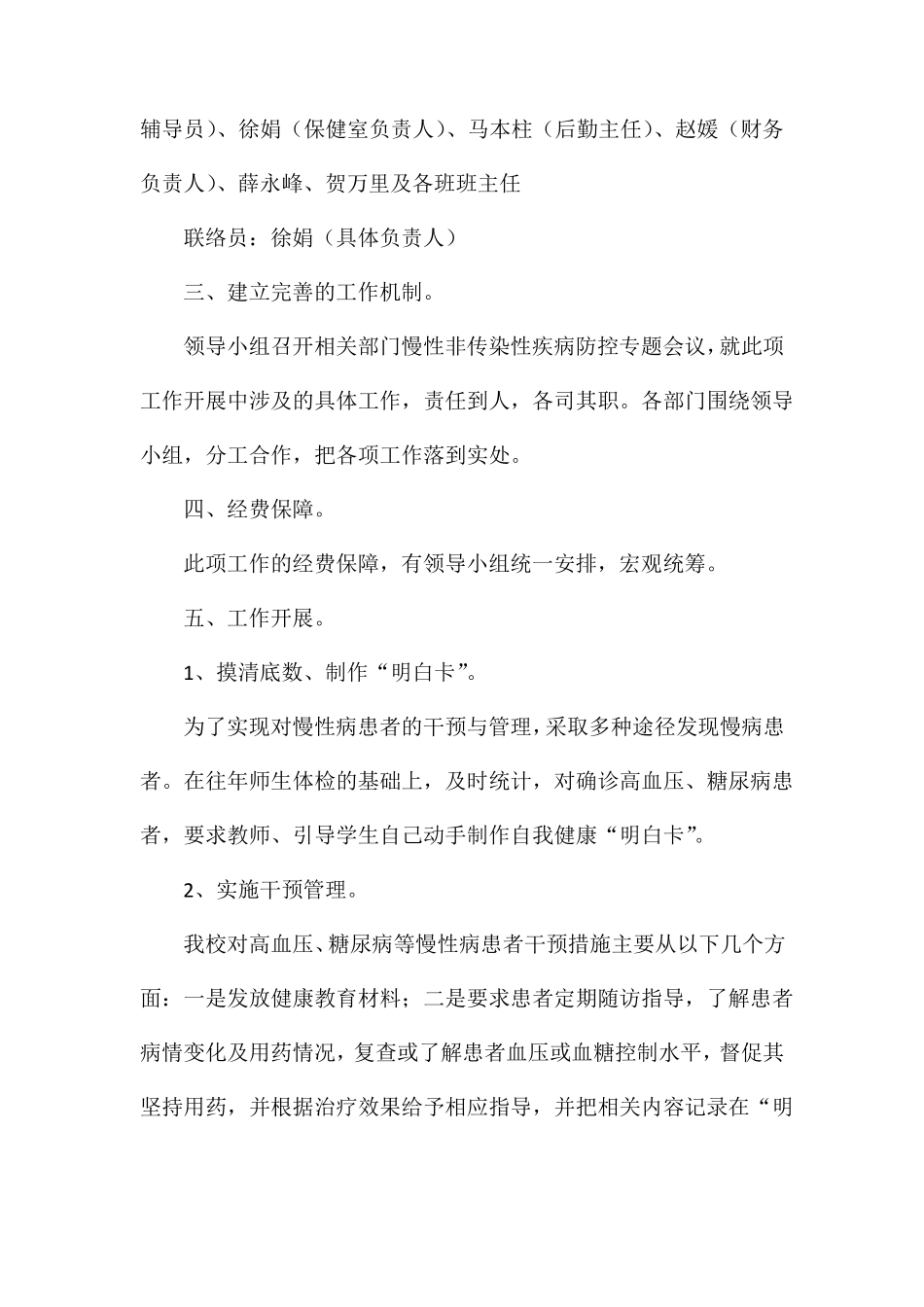 20179慢性病综合防控工作实施方案_第2页