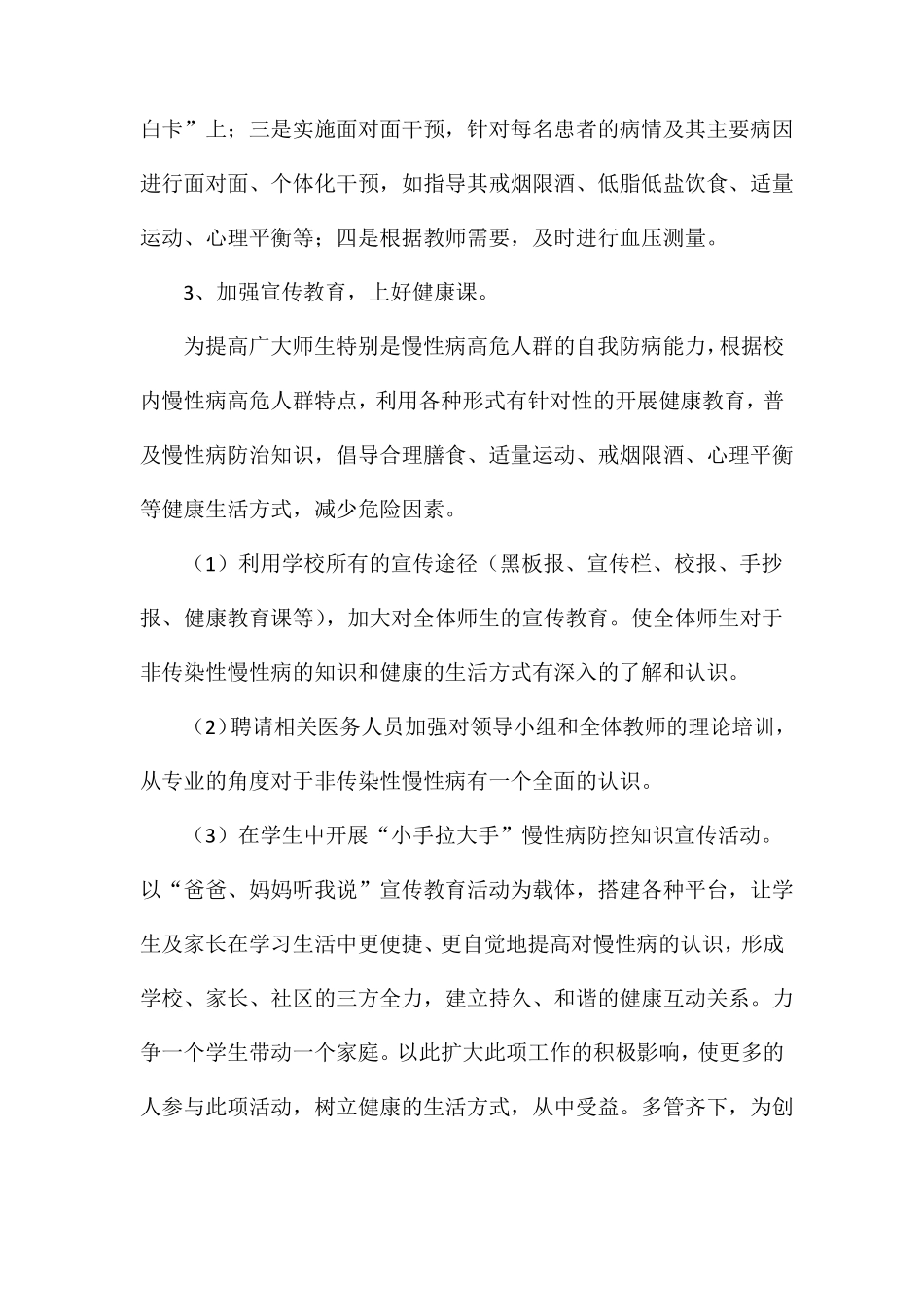 20179慢性病综合防控工作实施方案_第3页