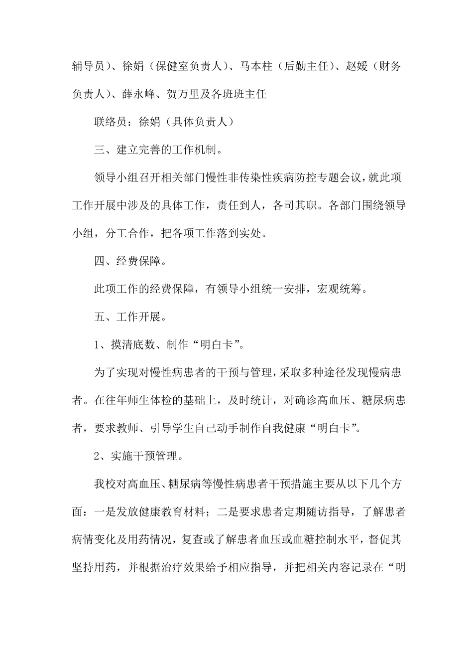 20179慢性病综合防控工作规划_第2页