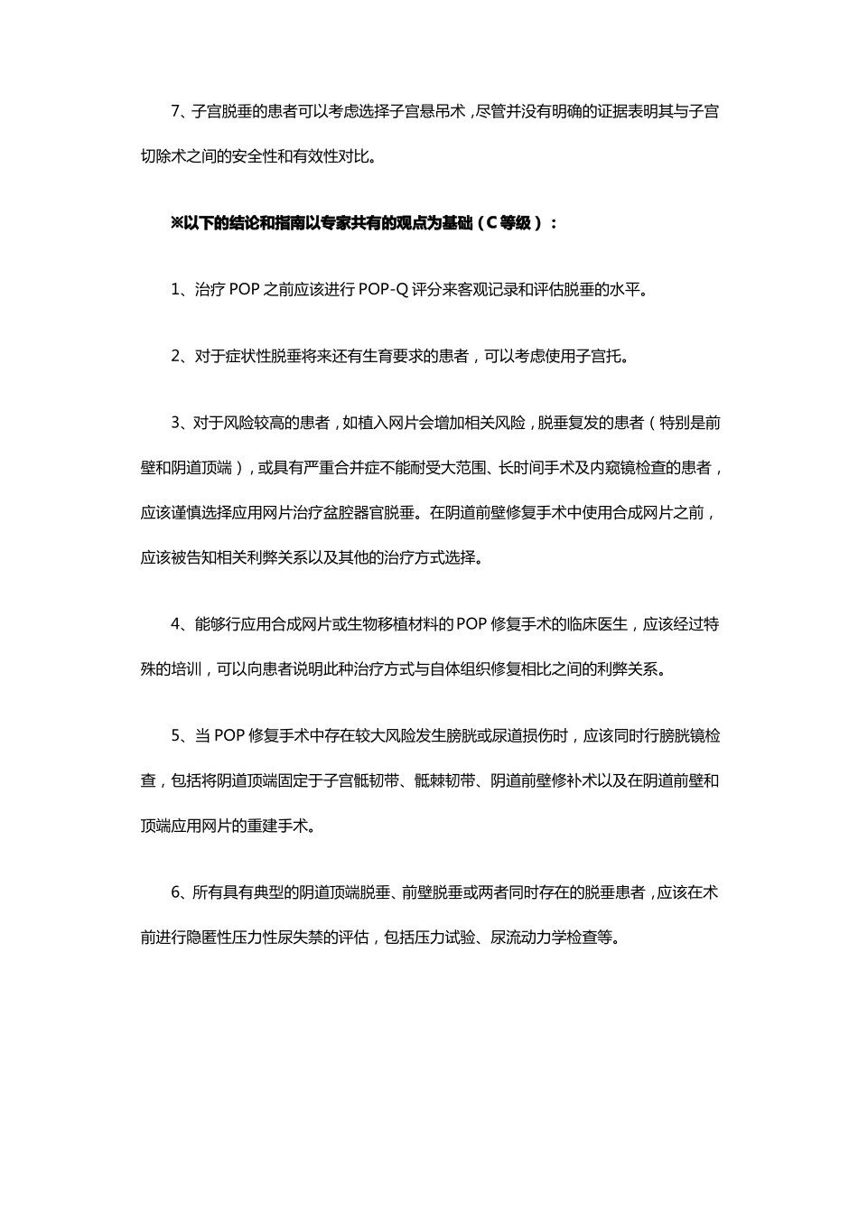 2017ACOG：盆底器官脱垂临床治疗指引_第3页