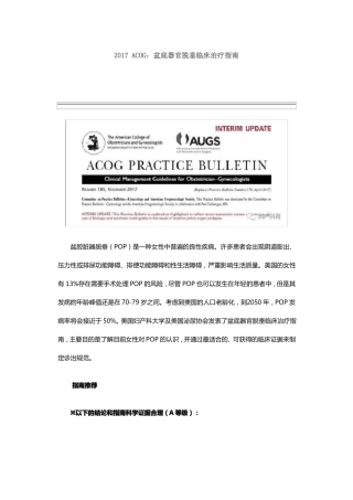 2017ACOG：盆底器官脱垂临床治疗指引