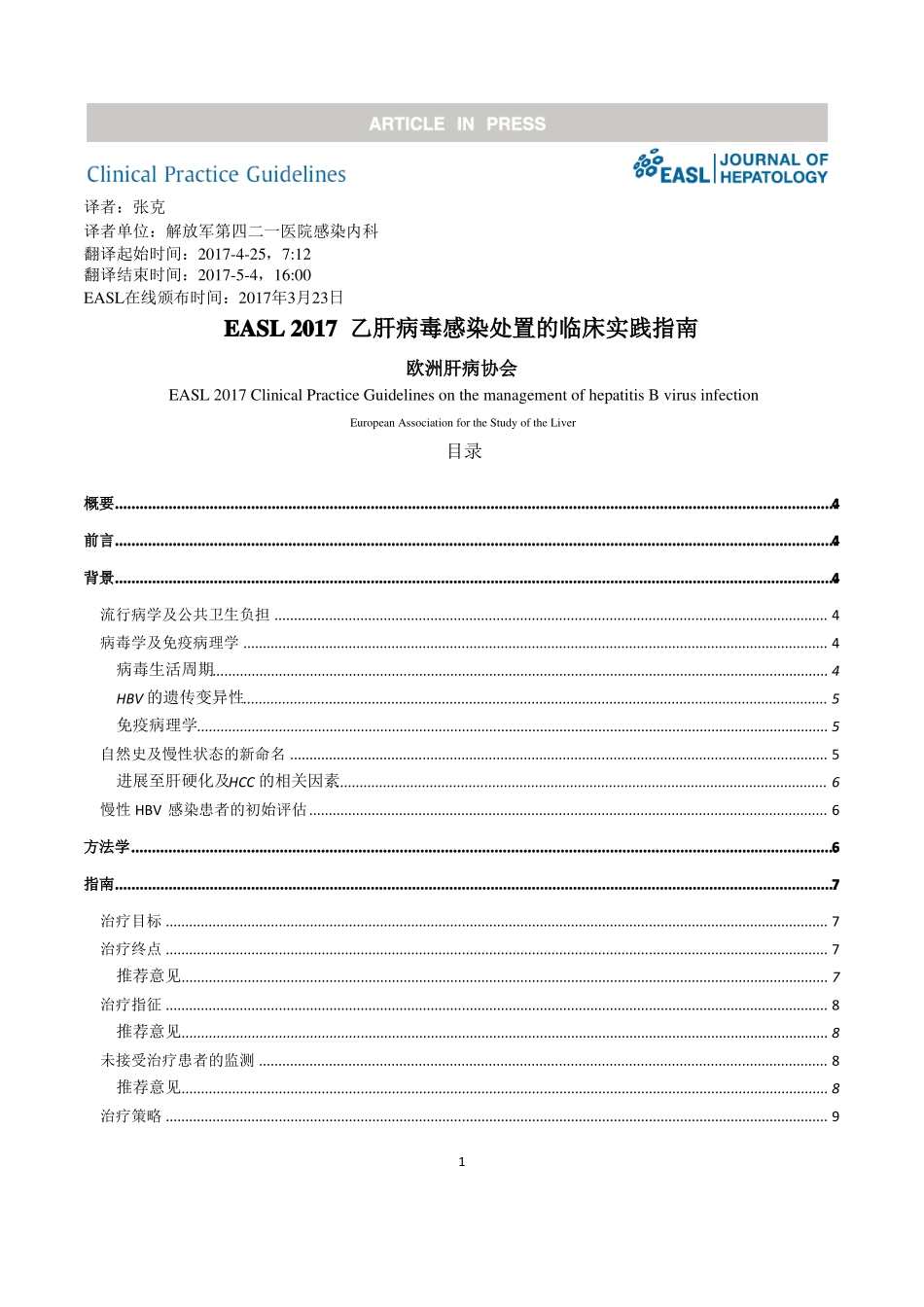 2017EASL指引：慢性乙肝的处置_第1页