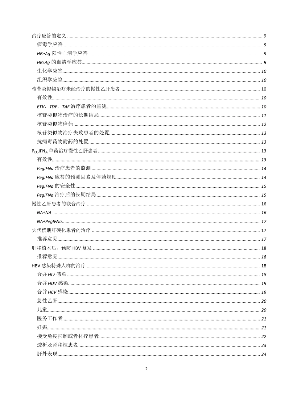 2017EASL指引：慢性乙肝的处置_第2页