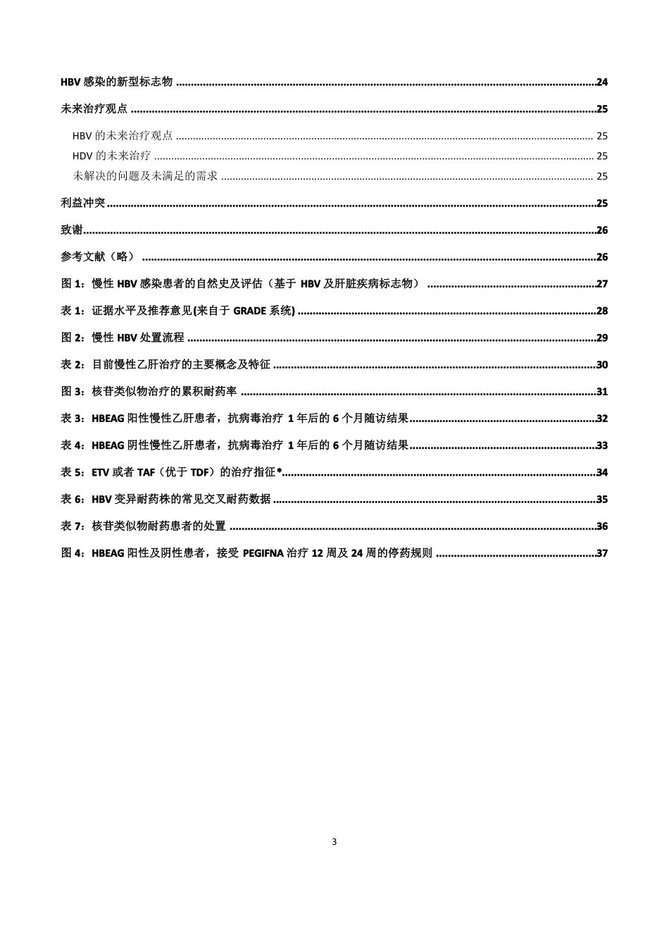 2017EASL指引：慢性乙肝的处置_第3页
