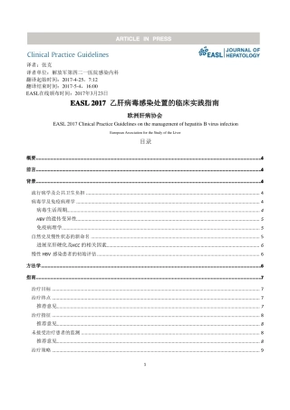 2017EASL指引：慢性乙肝的处置