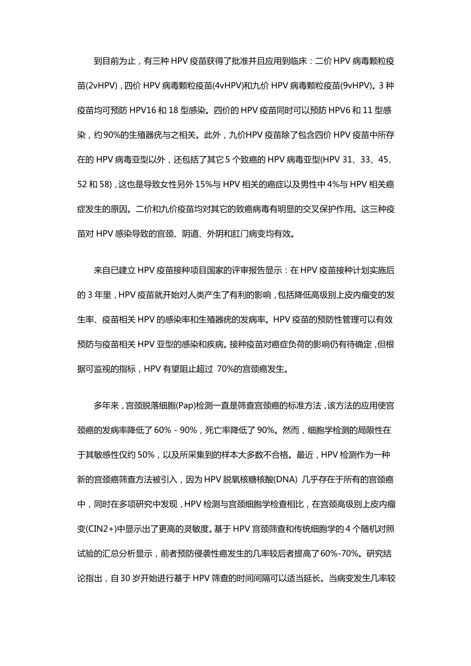 2017ESMO宫颈癌临床实践指引：诊断、治疗和随访_第2页