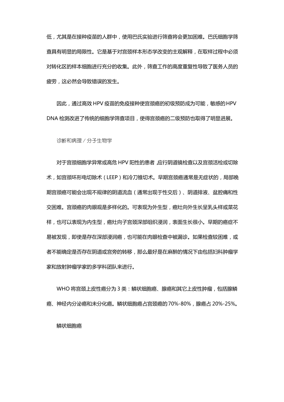 2017ESMO宫颈癌临床实践指引：诊断、治疗和随访_第3页