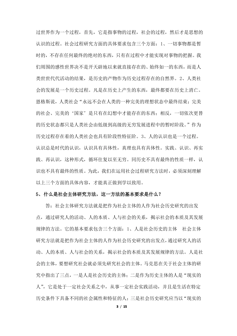 2017MPA社会主义理论与实践考试题_第3页