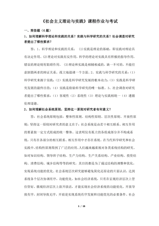 2017MPA社会主义理论与实践考试题