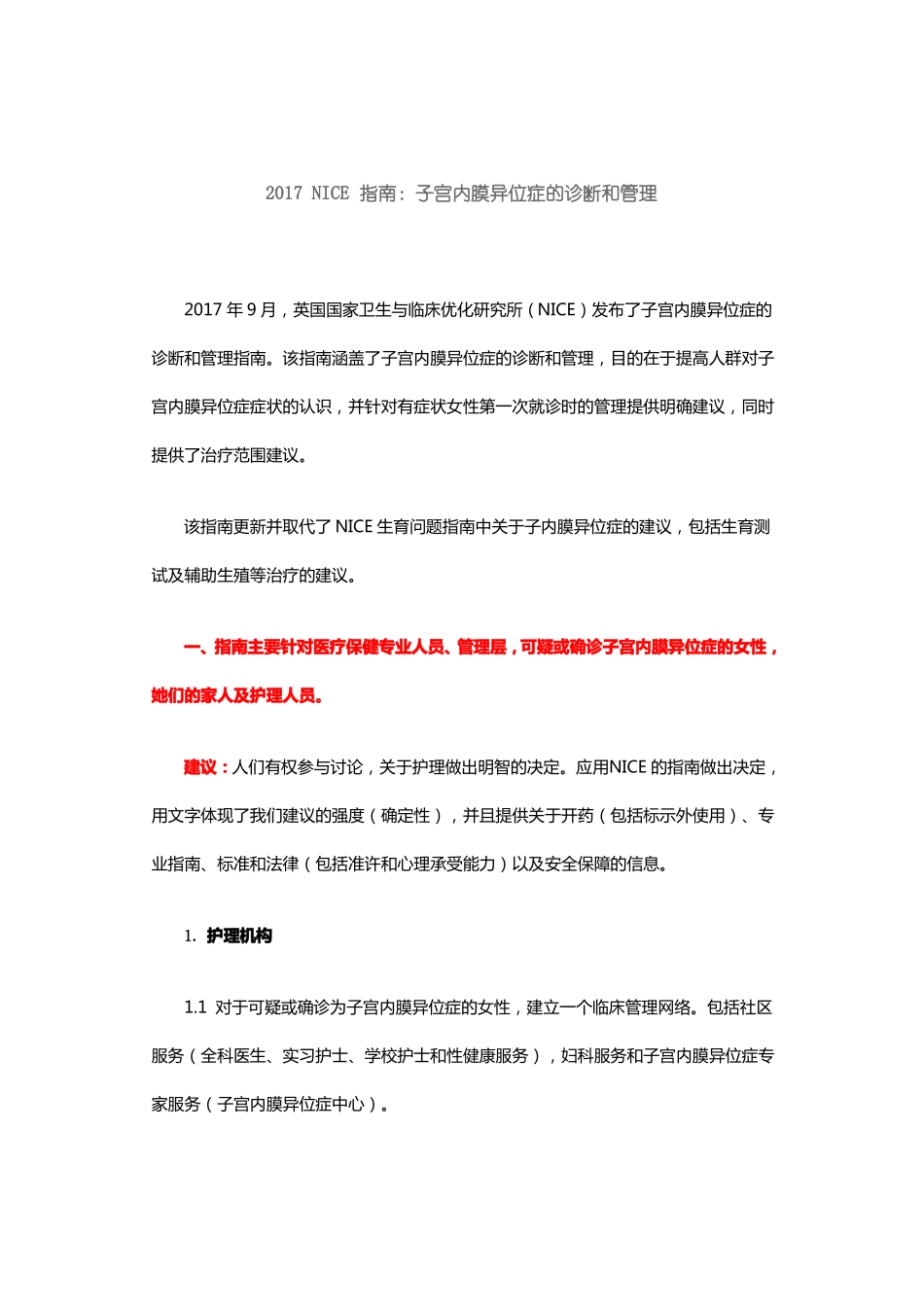 2017NICE指引：子宫内膜异位症的诊断和管理_第1页