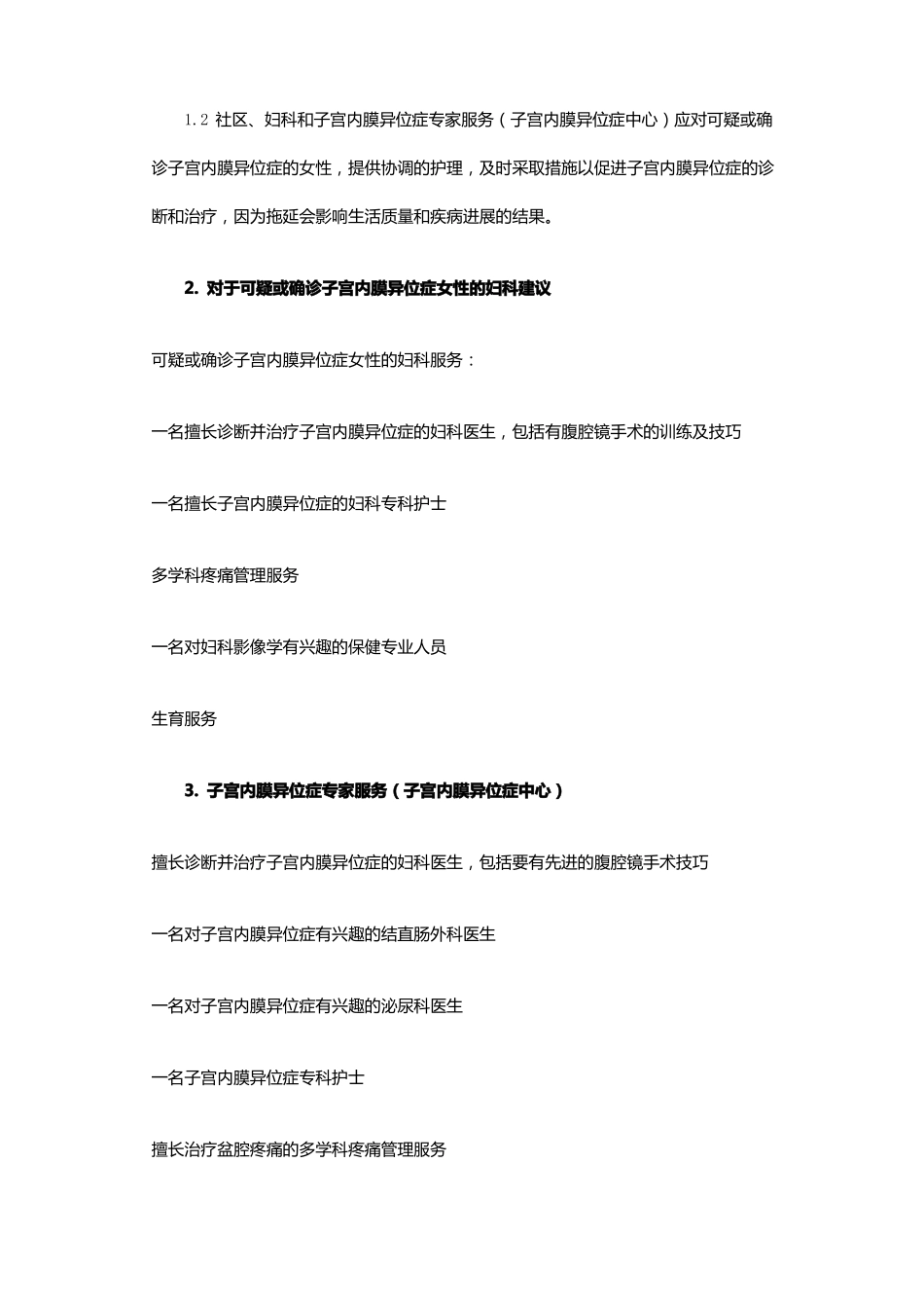 2017NICE指引：子宫内膜异位症的诊断和管理_第2页
