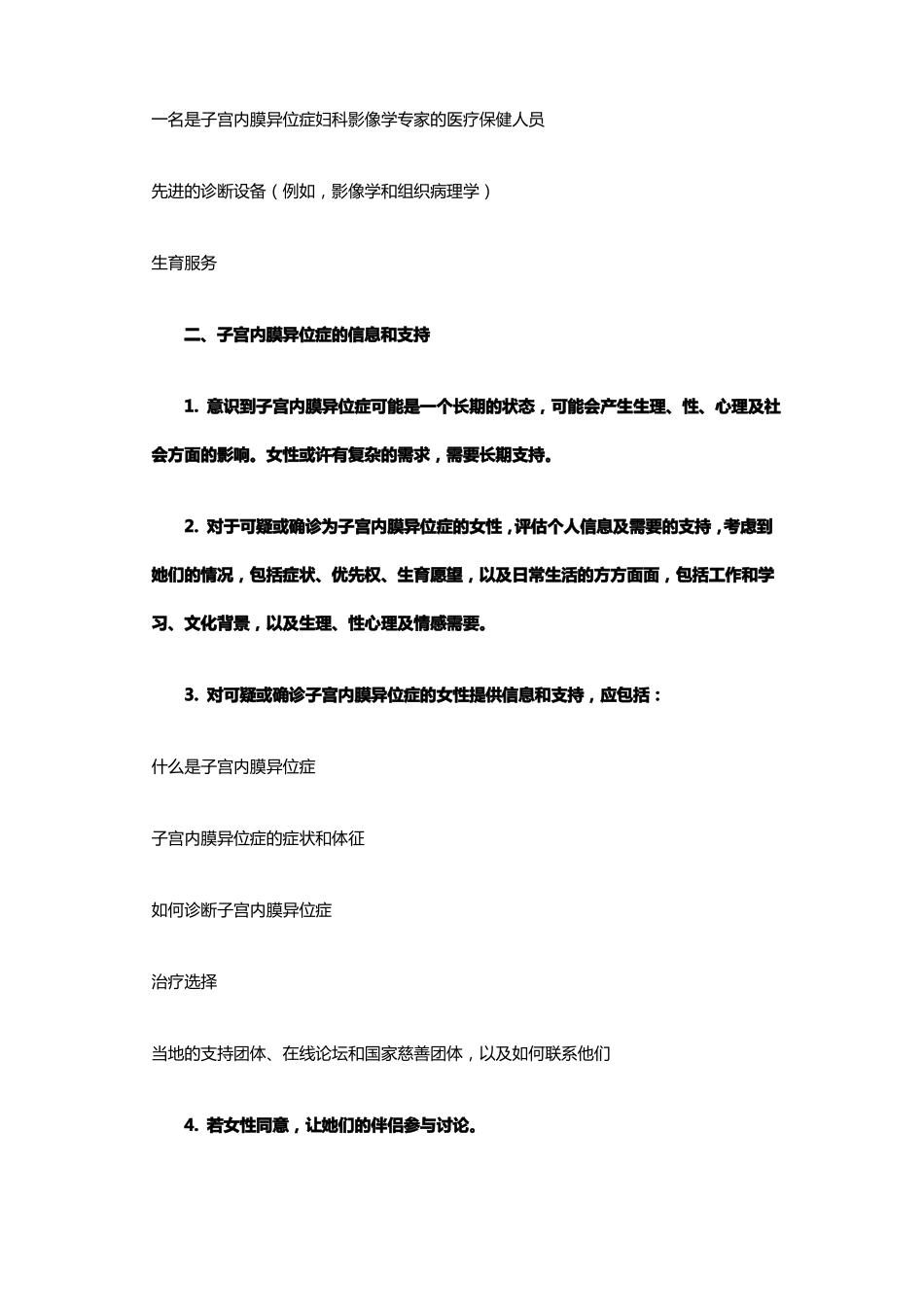 2017NICE指引：子宫内膜异位症的诊断和管理_第3页