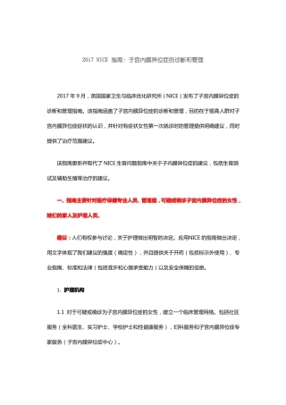 2017NICE指引：子宫内膜异位症的诊断和管理