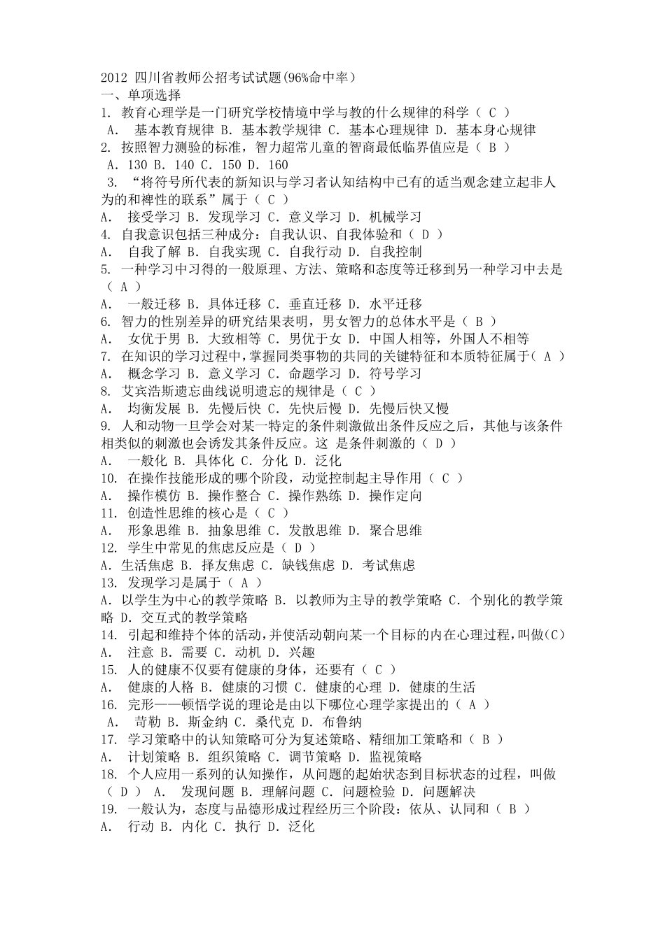 2017_四川教师公招考试试题_第1页