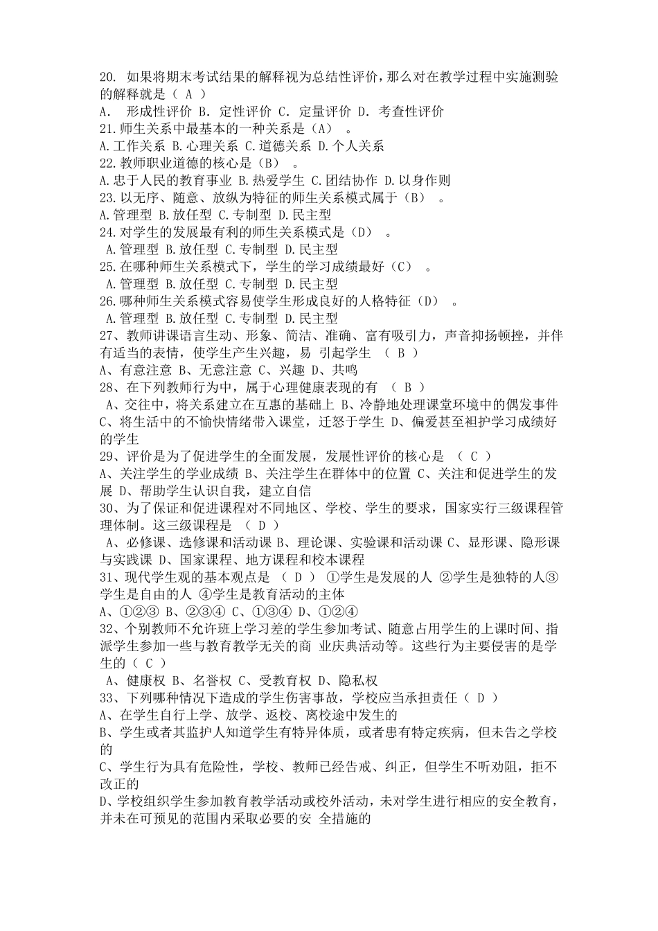 2017_四川教师公招考试试题_第2页