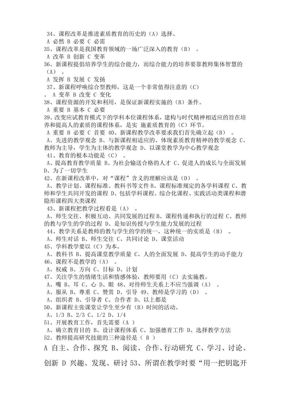 2017_四川教师公招考试试题_第3页