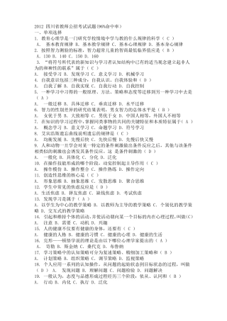 2017_四川教师公招考试试题