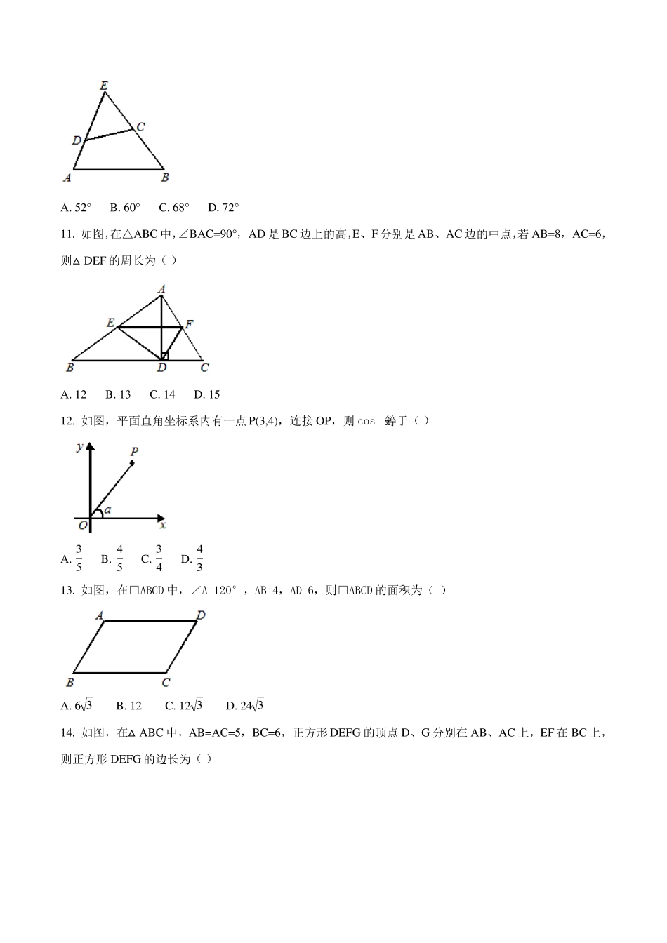 2017—2018学年第一学期海南海口四中九年级数学科期末检测题原卷版_第2页