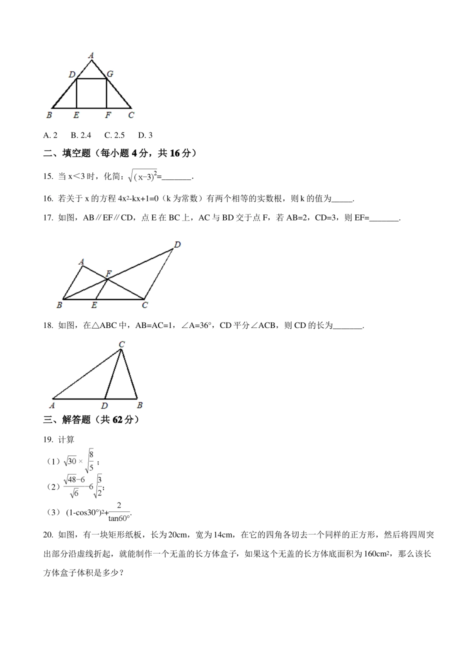 2017—2018学年第一学期海南海口四中九年级数学科期末检测题原卷版_第3页