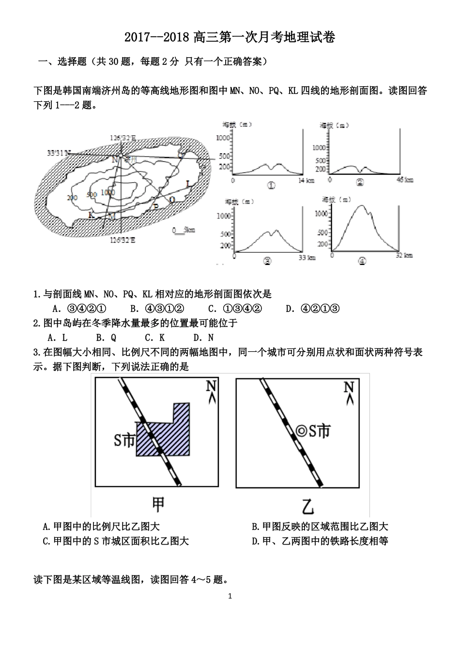 2017—2018高三地理月考试题及答案_第1页