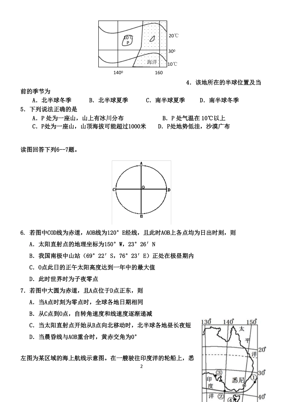 2017—2018高三地理月考试题及答案_第2页