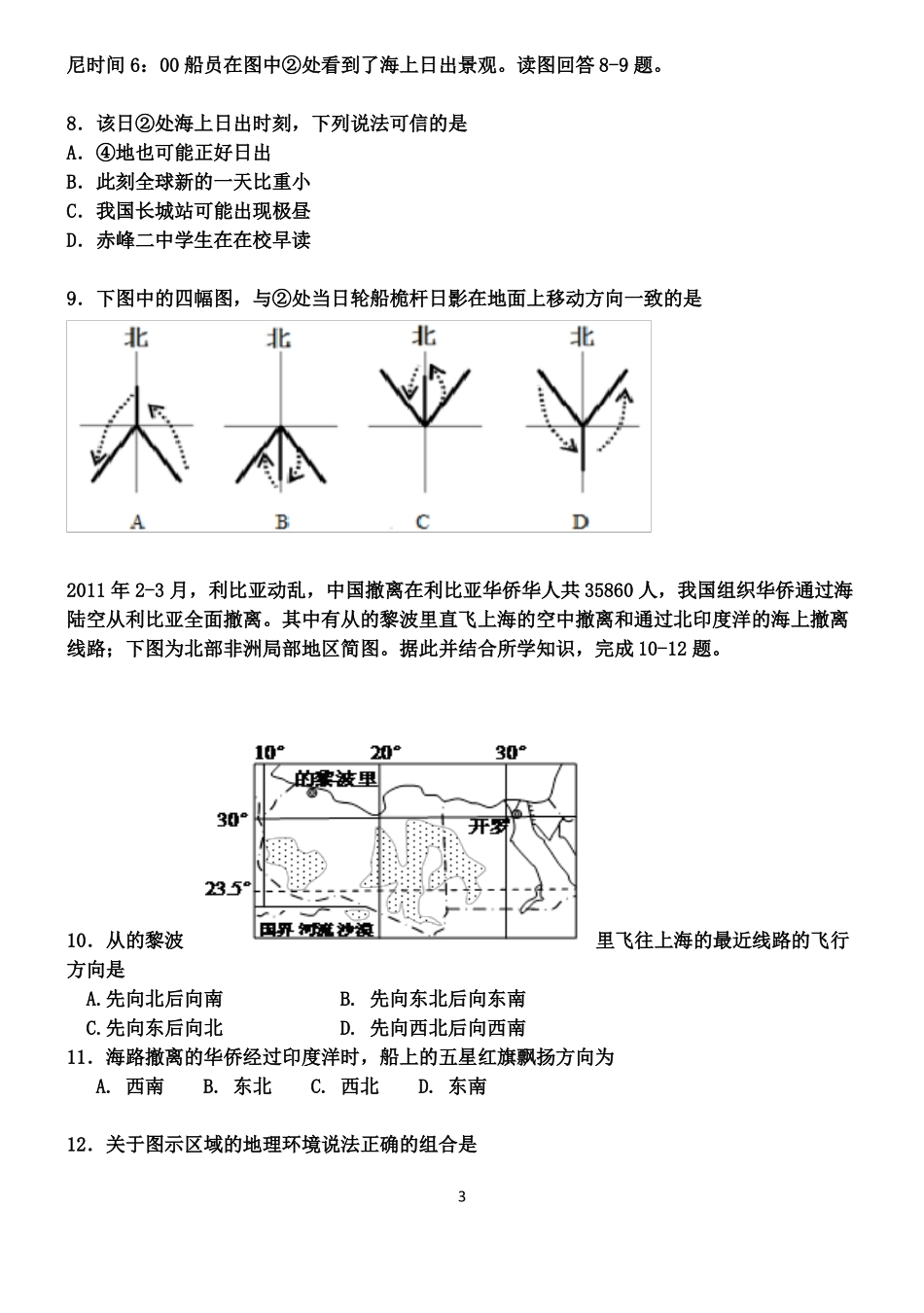 2017—2018高三地理月考试题及答案_第3页