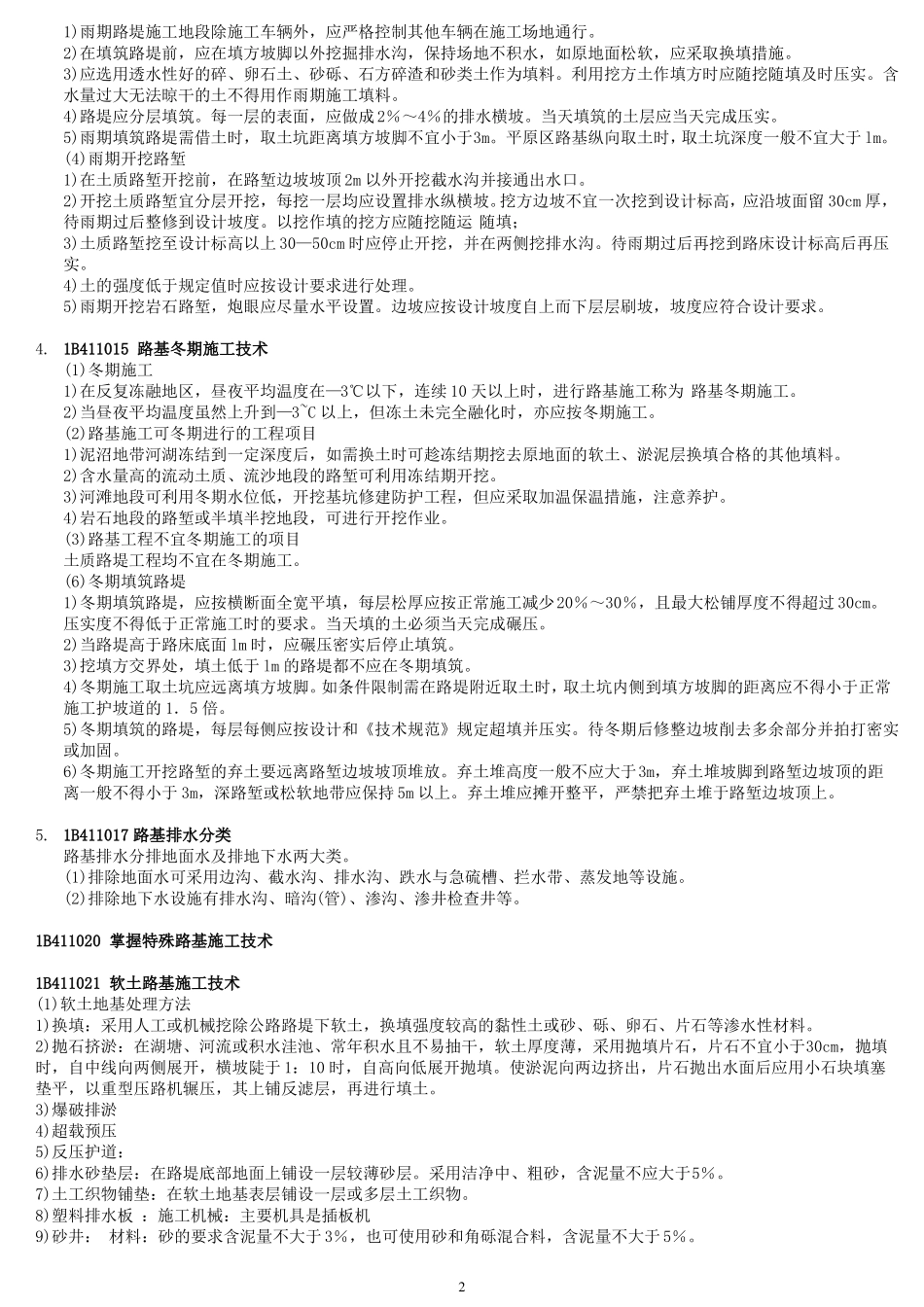 2017一建公路葵花宝典_第2页