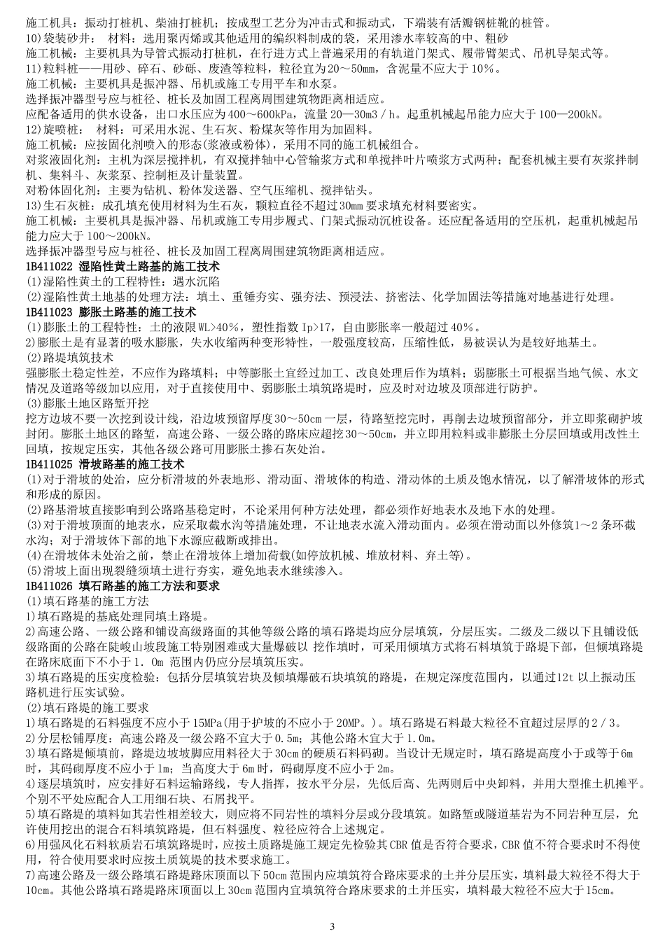 2017一建公路葵花宝典_第3页