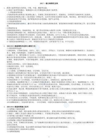 2017一建公路葵花宝典