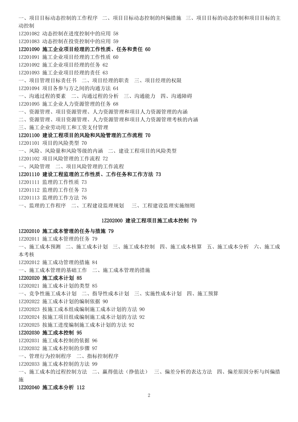 2017一建管理详细目录_第2页