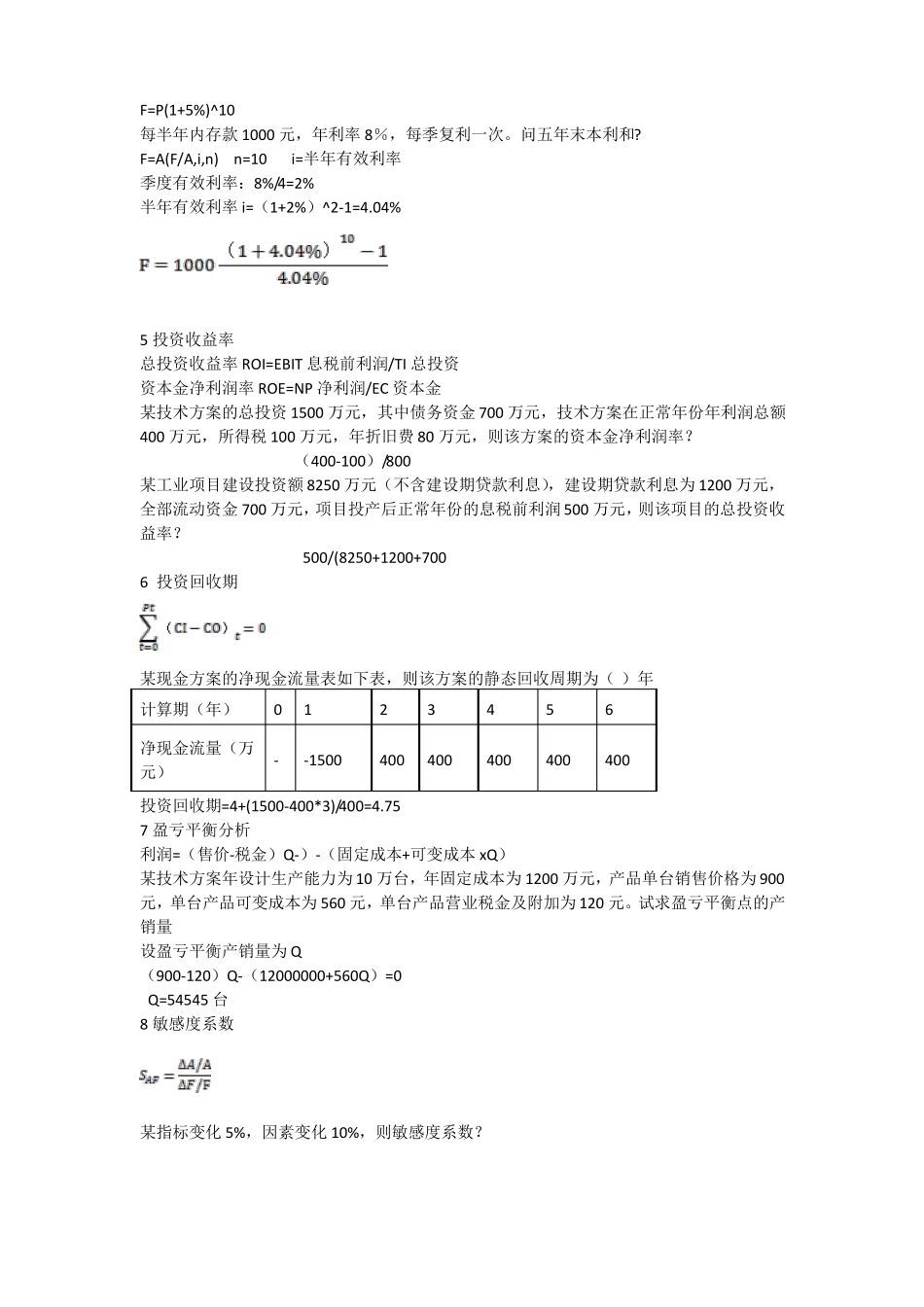 2017一级建造师建设工程经济计算汇总_第2页