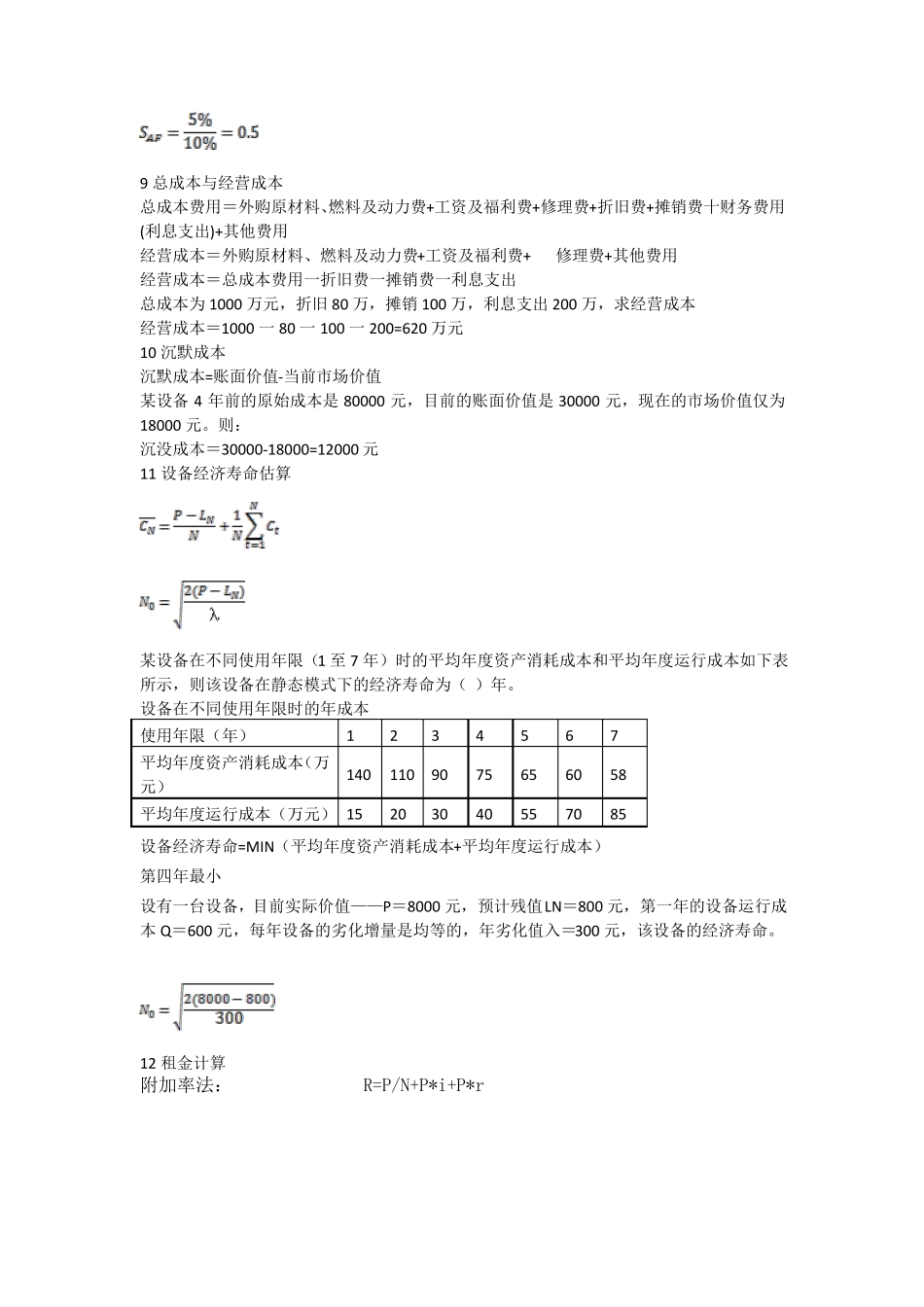2017一级建造师建设工程经济计算汇总_第3页