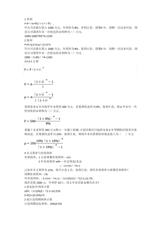 2017一级建造师建设工程经济计算汇总