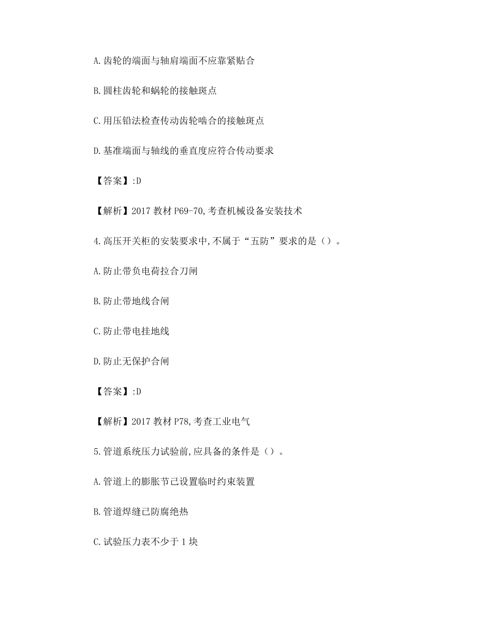 2017一级建造师机电实务真题及答案_第2页