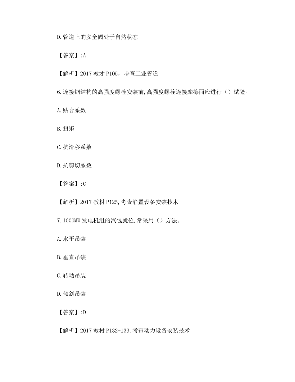 2017一级建造师机电实务真题及答案_第3页