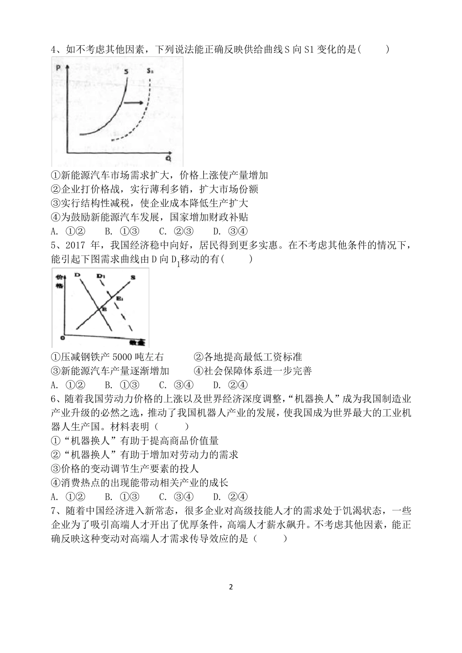 2017一轮复习多变的价格练习题_第2页