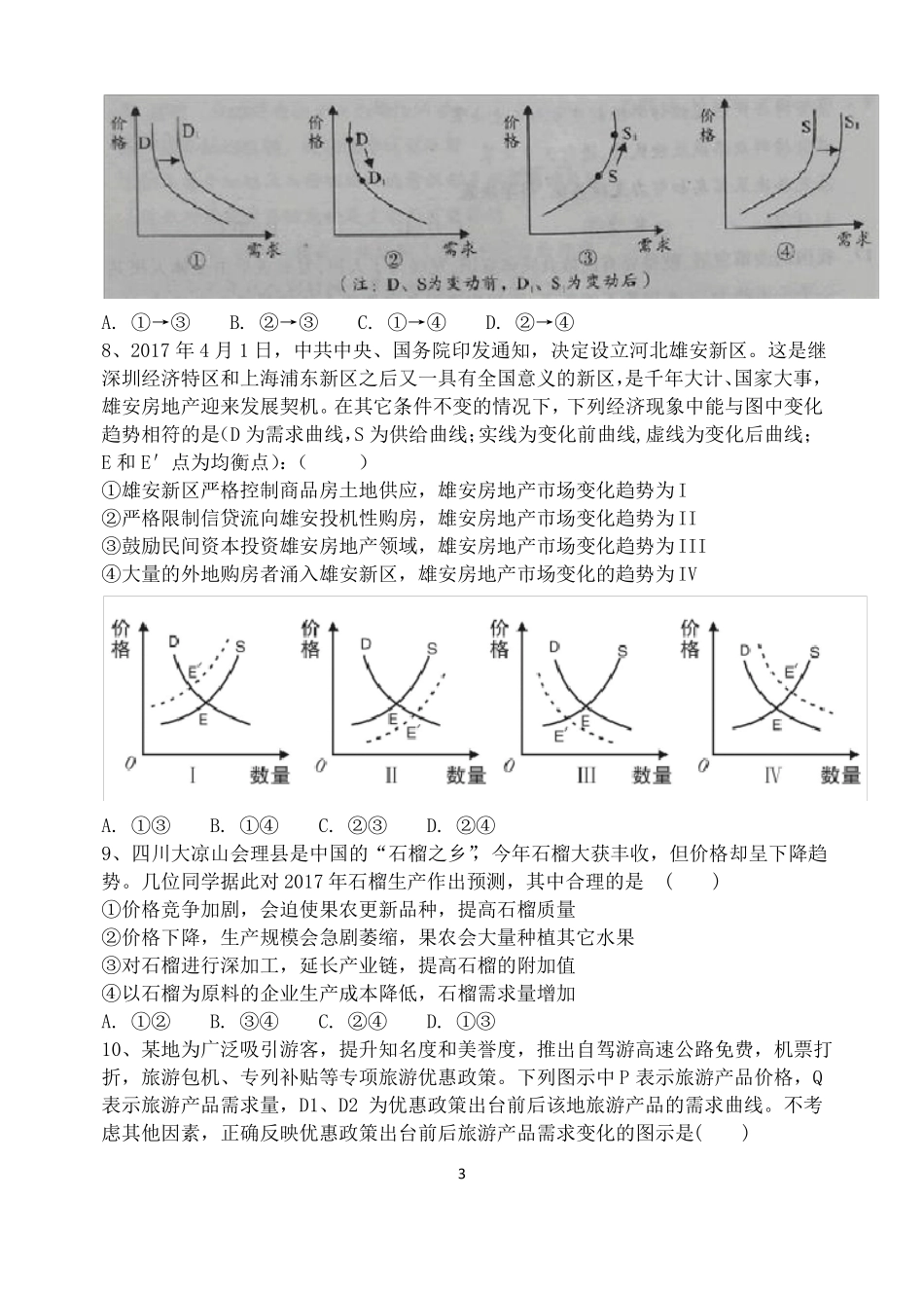 2017一轮复习多变的价格练习题_第3页