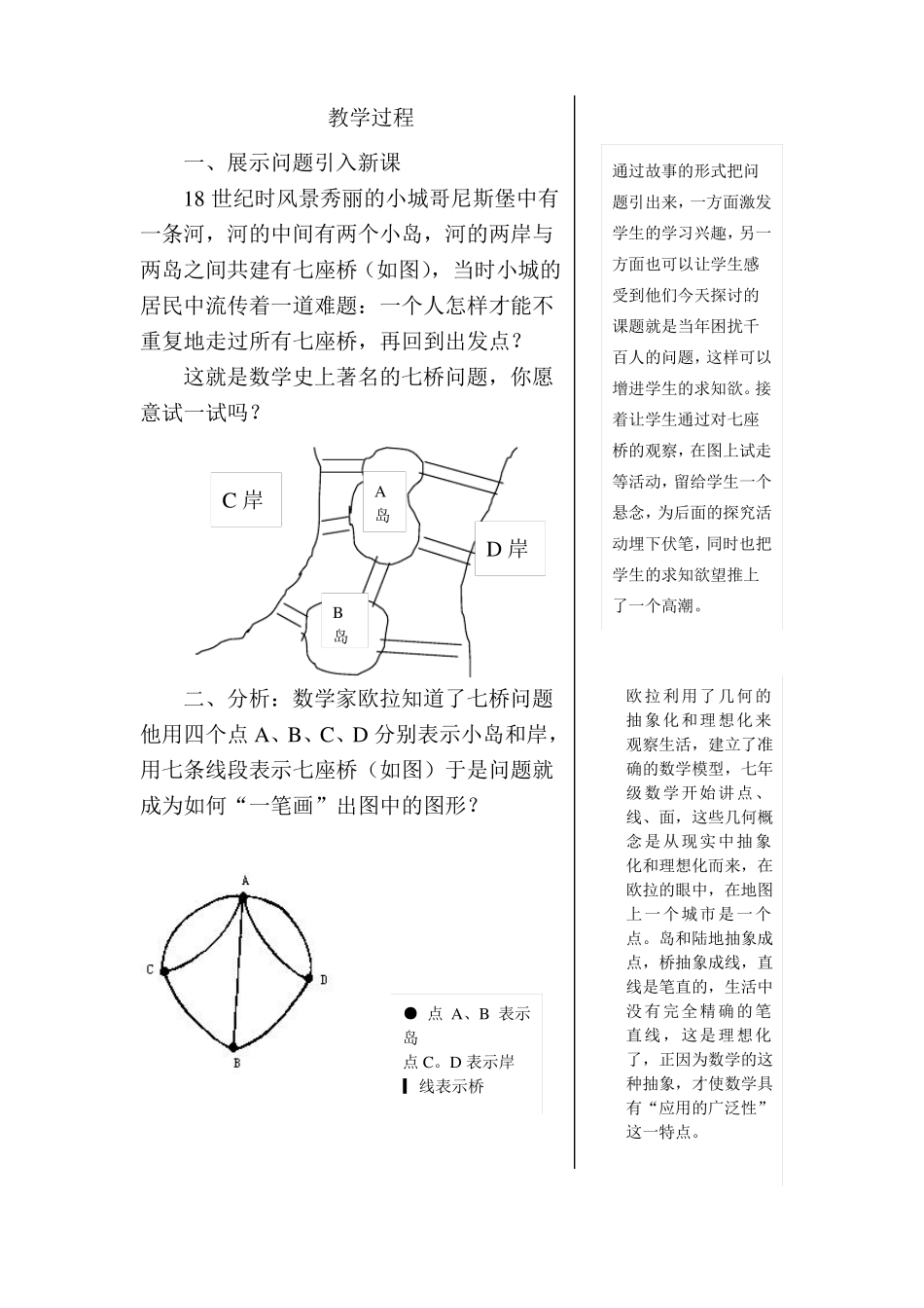 2017七年级数学七桥问题教案_第3页