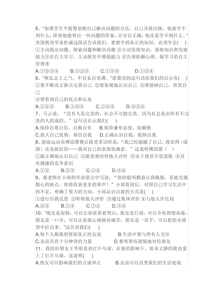 2017七年级道德与法治试卷_第2页