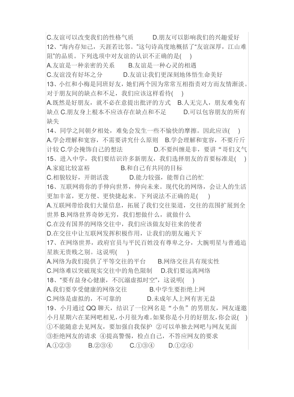 2017七年级道德与法治试卷_第3页