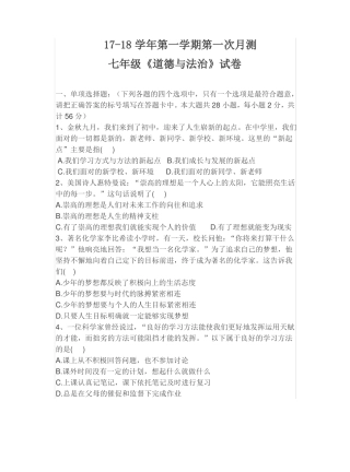 2017七年级道德与法治试卷