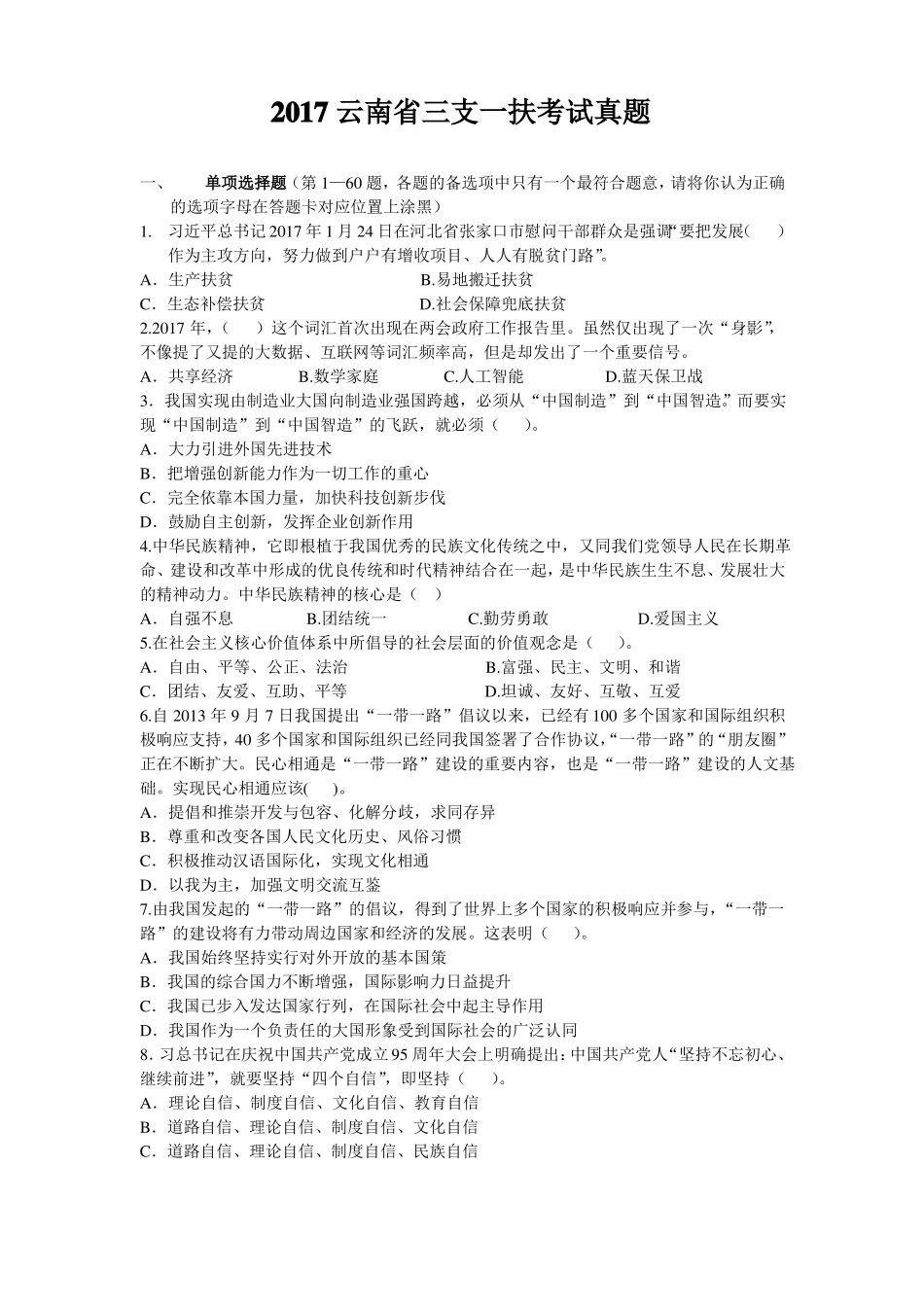 2017三支一扶真题_第1页